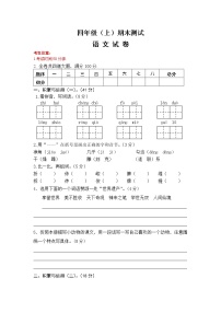 人教统编版语文四年级上册期末试卷（含答案）