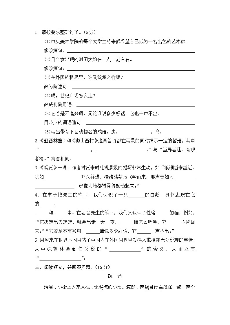 人教统编版语文四年级上册期末试卷（含答案）02