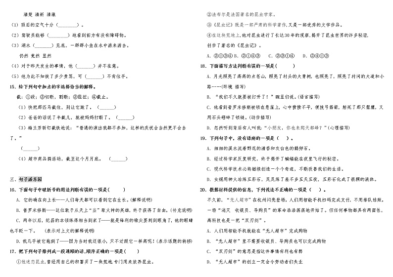 人教统编版语文四年级上册期末预测题（含答案）第3页