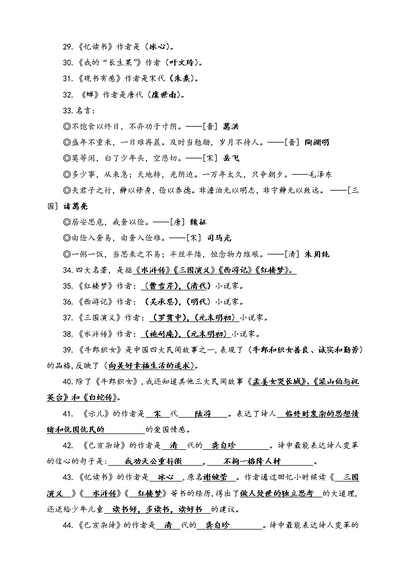人教版部编本五年级上册语文期末考试（文学常识）专项训练题参考答案02