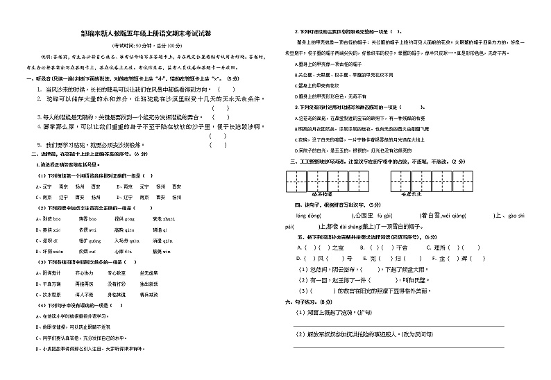 人教版部编本新人教版五年级上册语文期末考试试卷第1页