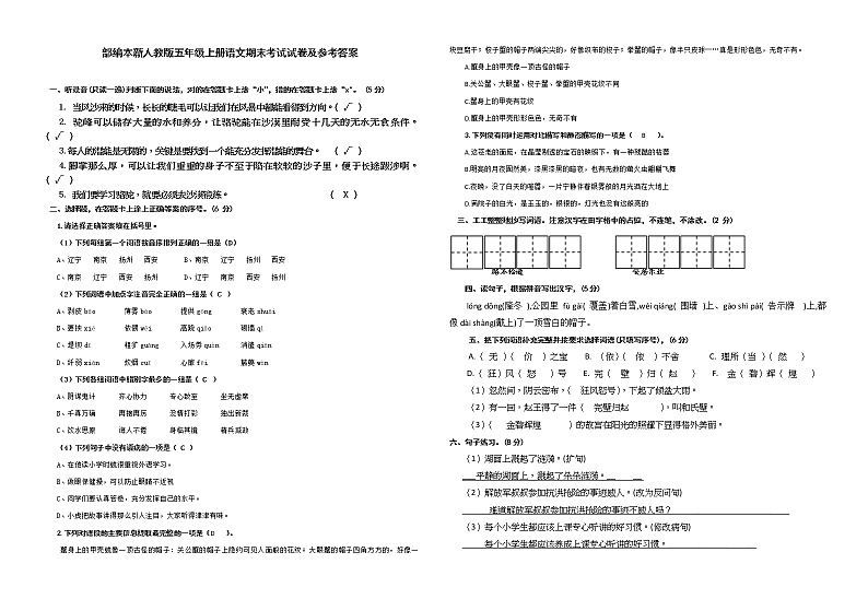 人教版部编本新人教版五年级上册语文期末考试试卷及参考答案第1页