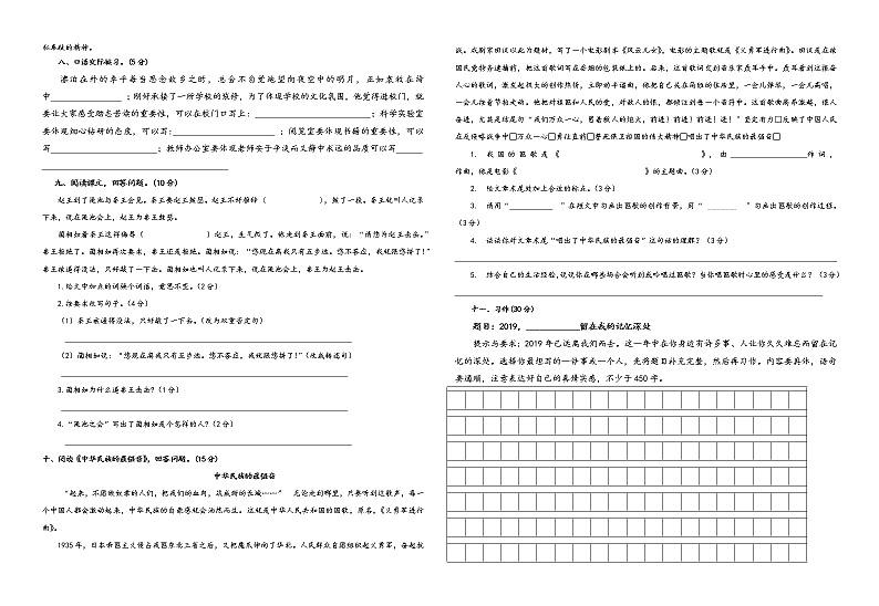 人教版部编本新人教版五年级上册语文期末考试试卷及答案（适合于电脑阅卷+带听力考试材料+答题卡）02