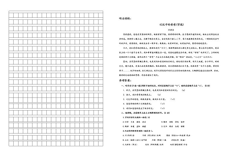 人教版部编本新人教版五年级上册语文期末考试试卷及答案（适合于电脑阅卷+带听力考试材料+答题卡）03