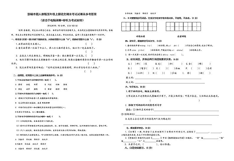人教版部编本新人教版五年级上册语文期末考试试卷含答案（适合于电脑阅卷+带听力考试材料+答题卡）01
