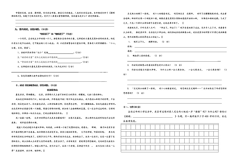人教版部编本新人教版五年级上册语文期末考试试卷含答案（适合于电脑阅卷+带听力考试材料+答题卡）02