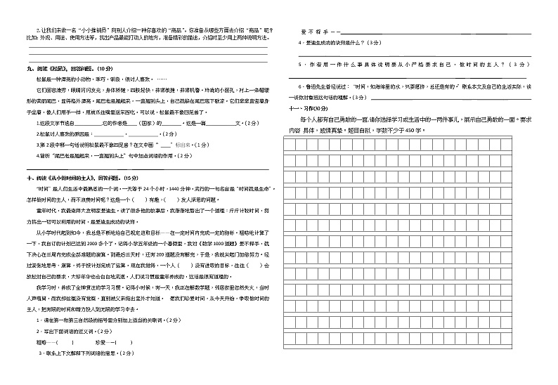 人教版部编本新人教版五年级上册语文期末考试试卷和参考答案（适合于电脑阅卷+带听力考试材料）第2页