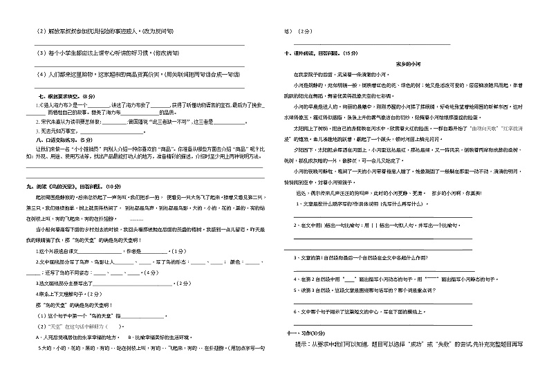 人教版部编本新人教版五年级上册语文期末考试试卷和答案适合于电脑阅卷+带听力考试材料）02