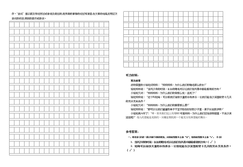 人教版部编本新人教版五年级上册语文期末考试试卷和答案适合于电脑阅卷+带听力考试材料）03