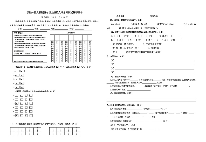 人教版部编本新人教版五年级上册语文期末考试试卷答案卡101