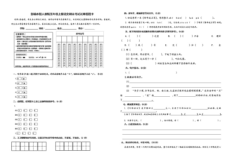 人教版部编本新人教版五年级上册语文期末考试试卷答案卡2第1页