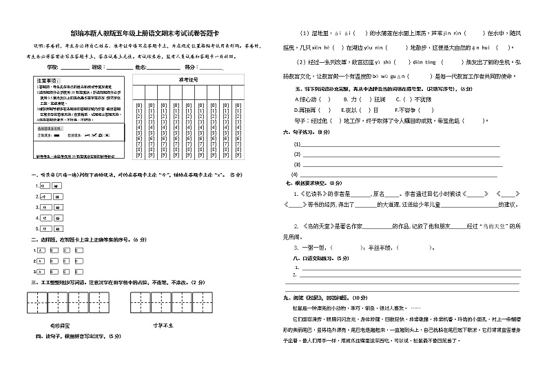 人教版部编本新人教版五年级上册语文期末考试试卷答案卡301