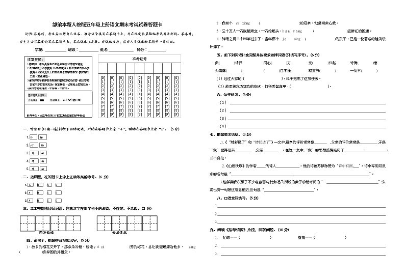 人教版部编本新人教版五年级上册语文期末考试试卷答案卡5第1页
