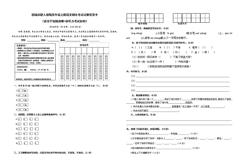 人教版部编本新人教版五年级上册语文期末考试试卷答案卡601