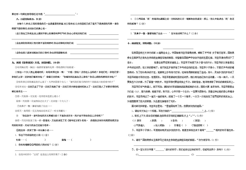 人教版部编本新人教版五年级上册语文期末考试试卷（含有参考答案适合于电脑阅卷+带听力考试材料）第2页