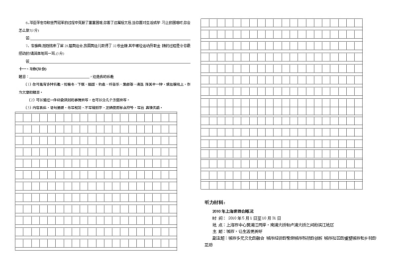 人教版部编本新人教版五年级上册语文期末考试试卷（含有参考答案适合于电脑阅卷+带听力考试材料）第3页