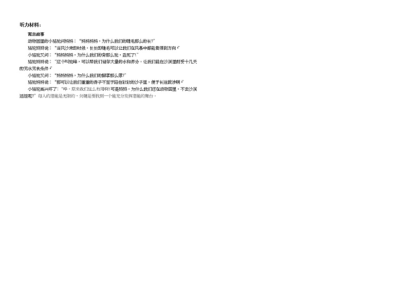 人教版部编本新人教版五年级上册语文期末考试试卷（听力材料）01