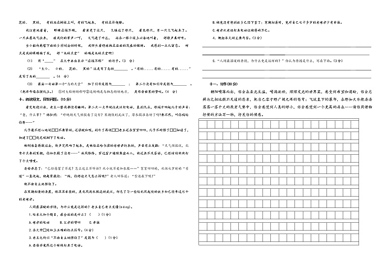 人教版部编本新人教版五年级上册语文期末考试试卷以及参考答案（适合于电脑阅卷+带听力考试材料+答题卡）第2页