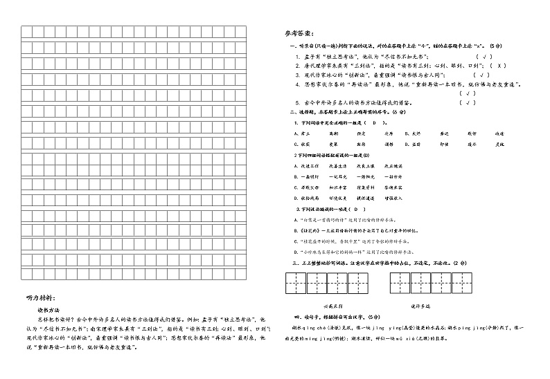 人教版部编本新人教版五年级上册语文期末考试试卷以及参考答案（适合于电脑阅卷+带听力考试材料+答题卡）第3页