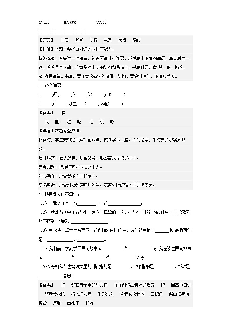 2021-2022学年黑龙江省大庆市肇源县农场学校部编版五年级上册期中考试语文试卷第2页