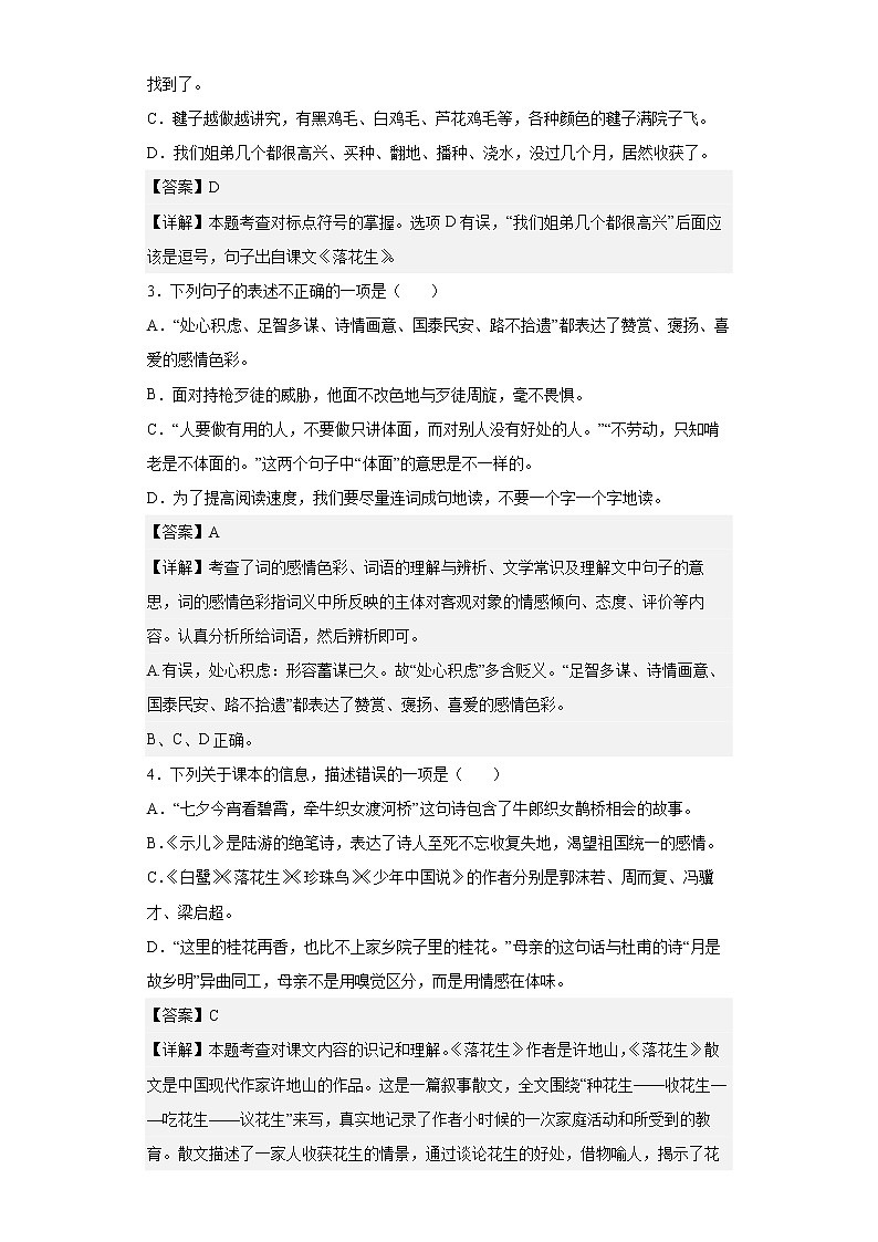2021-2022学年湖北省孝感市汉川市部编版五年级上册期中考试语文试卷02