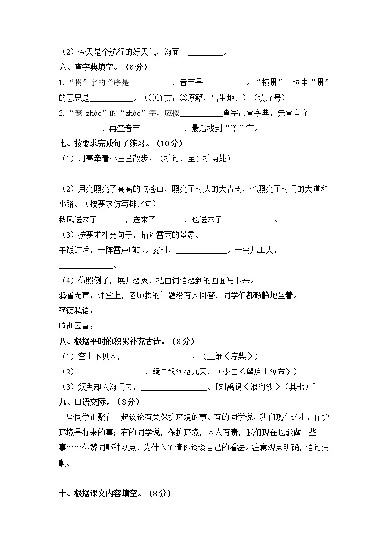 2021-2022学年度部编版四年级语文上册第一单元检测试题B卷（含答案）02