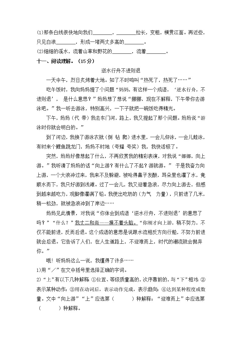 2021-2022学年度部编版四年级语文上册第一单元检测试题B卷（含答案）03