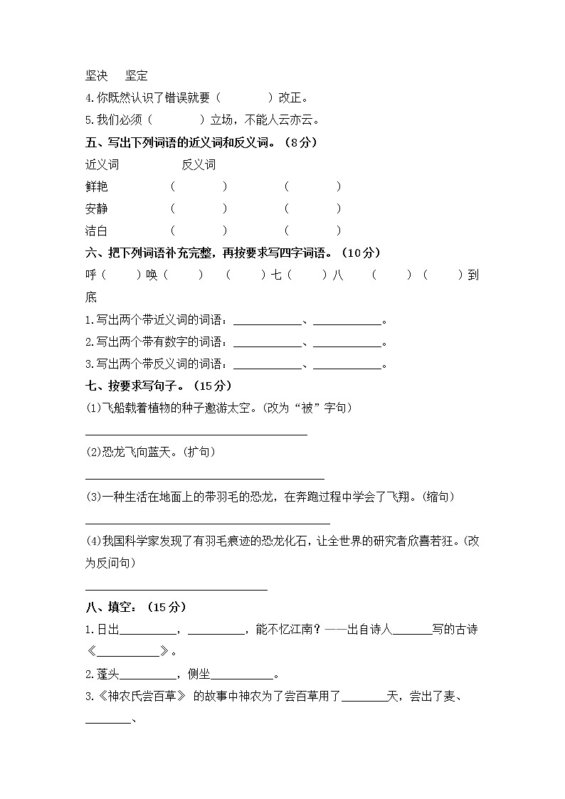2021-2022学年度部编版四年级语文上册第二单元检测试题A卷（含答案）02
