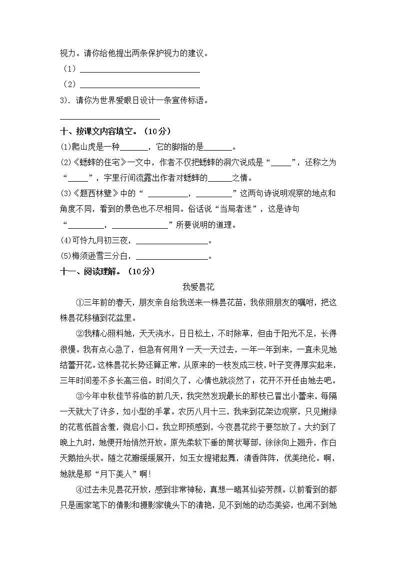 2021-2022学年度部编版四年级语文上册第二单元检测试题B卷（含答案）03