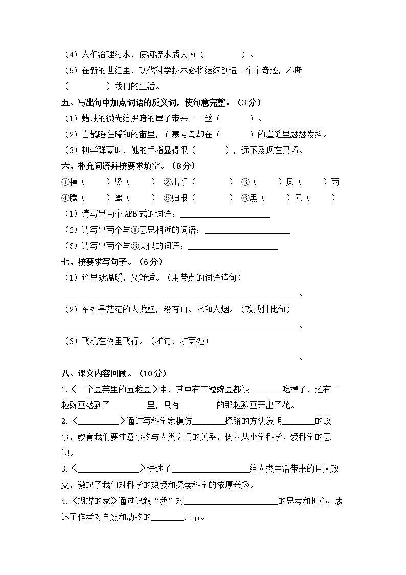 2021-2022学年度部编版四年级语文上册第二单元检测试题B卷（含答案）02