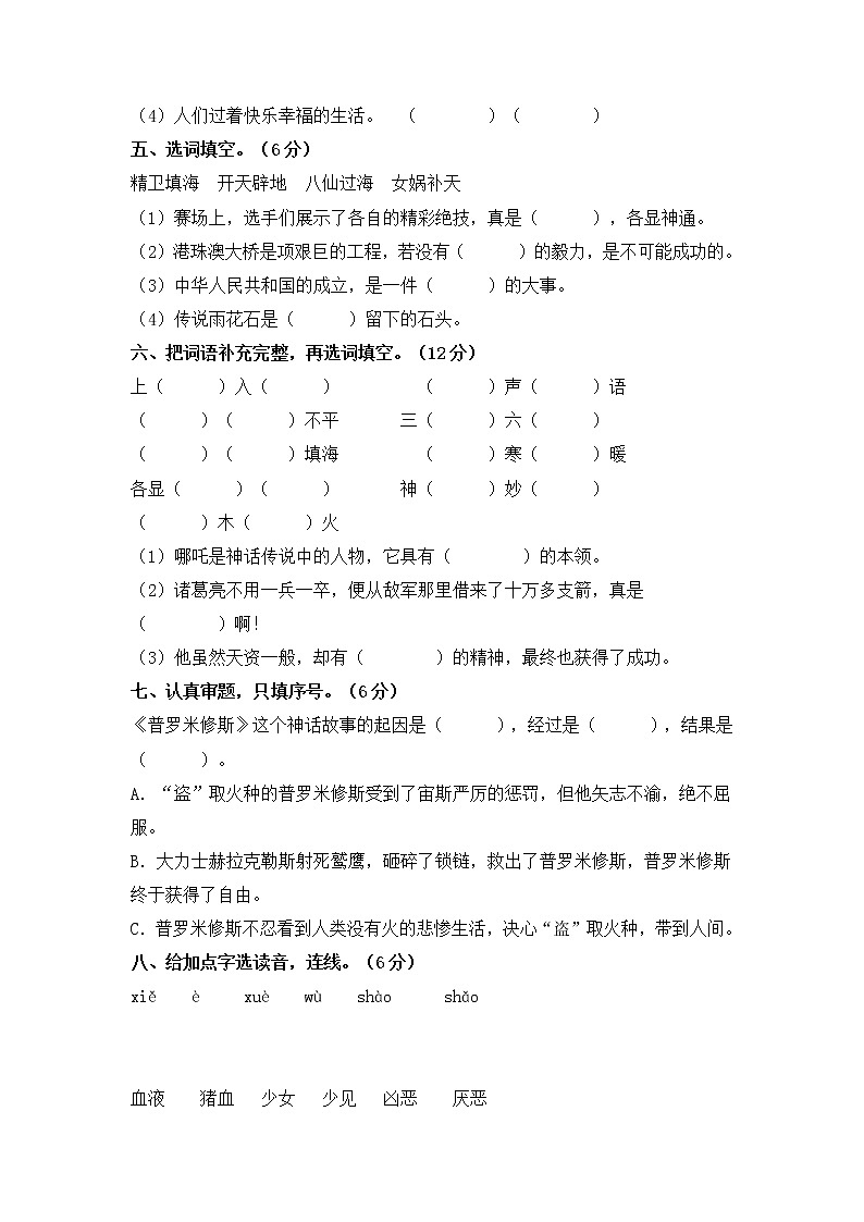 2021-2022学年度部编版四年级语文上册第四单元检测试题A卷（含答案）02