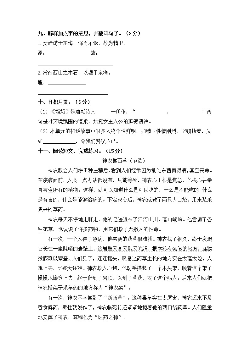 2021-2022学年度部编版四年级语文上册第四单元检测试题A卷（含答案）03