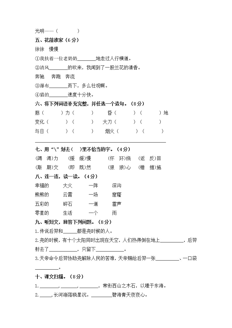 2021-2022学年度部编版四年级语文上册第四单元检测试题B卷（含答案）02