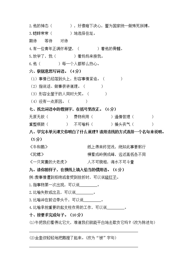 2021-2022学年度部编版四年级语文上册第六单元检测试题A卷（含答案）02