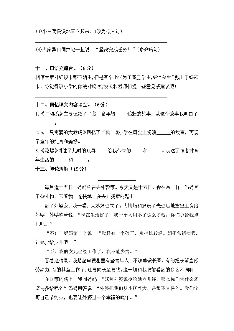 2021-2022学年度部编版四年级语文上册第六单元检测试题A卷（含答案）03