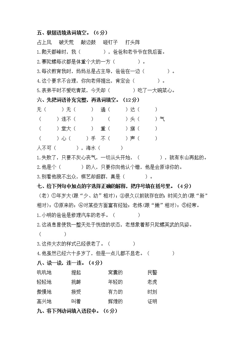 2021-2022学年度部编版四年级语文上册第六单元检测试题B卷（含答案）02