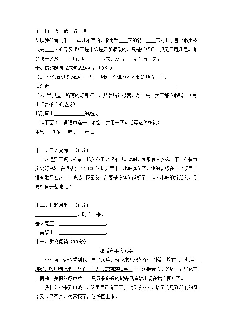2021-2022学年度部编版四年级语文上册第六单元检测试题B卷（含答案）03