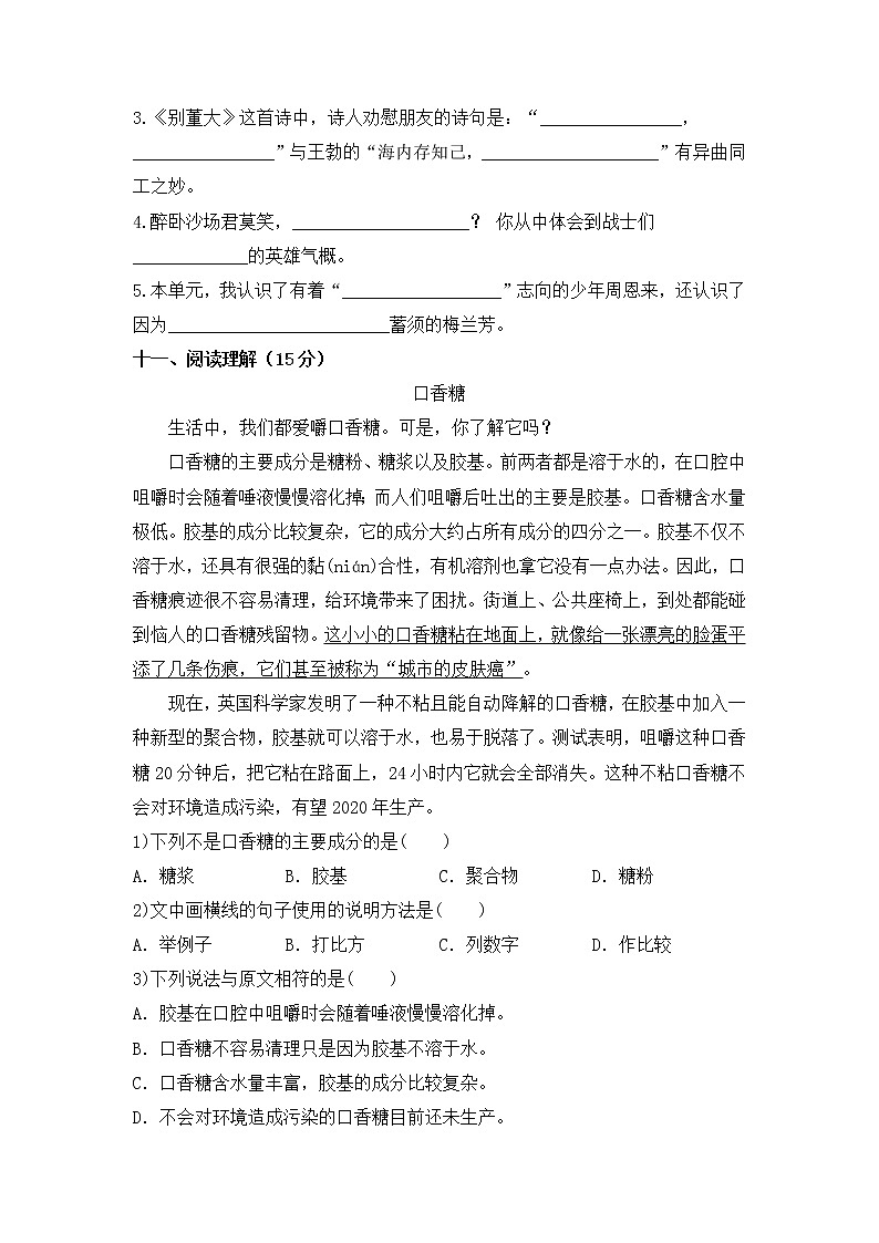 2021-2022学年度部编版四年级语文上册第七单元检测试题A卷（含答案）03