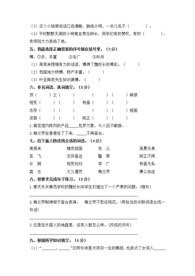 2021-2022学年度部编版四年级语文上册第七单元检测试题B卷（含答案）02