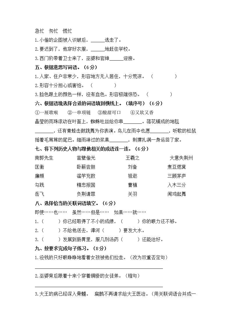 2021-2022学年度部编版四年级语文上册第八单元检测试题A卷（含答案）02