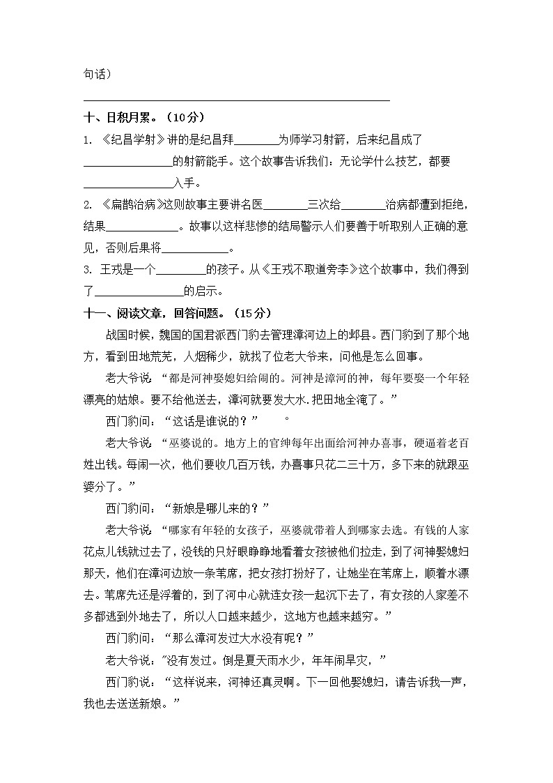 2021-2022学年度部编版四年级语文上册第八单元检测试题A卷（含答案）03