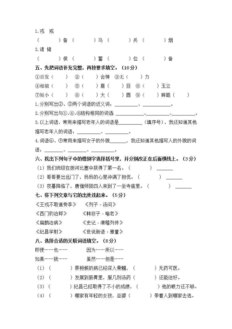 2021-2022学年度部编版四年级语文上册第八单元检测试题B卷（含答案）02