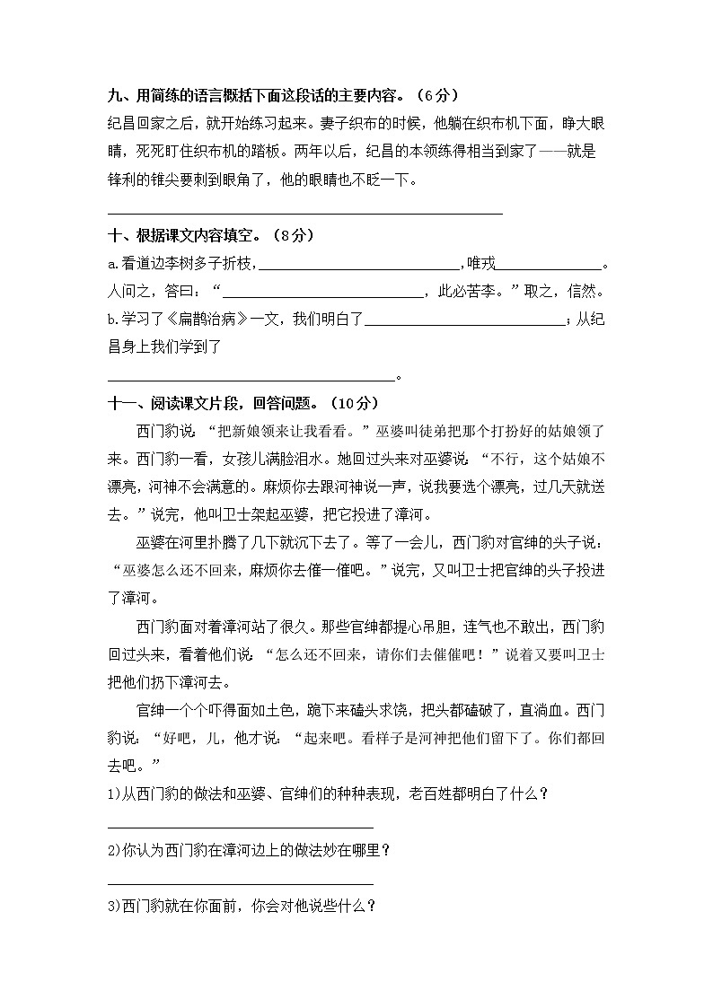 2021-2022学年度部编版四年级语文上册第八单元检测试题B卷（含答案）03