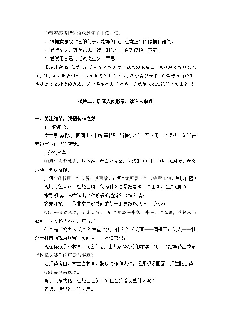 统编版六上语文《书戴嵩画牛》教学设计第2页