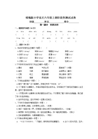 统编版小学语文六年级上册阶段性测试试卷