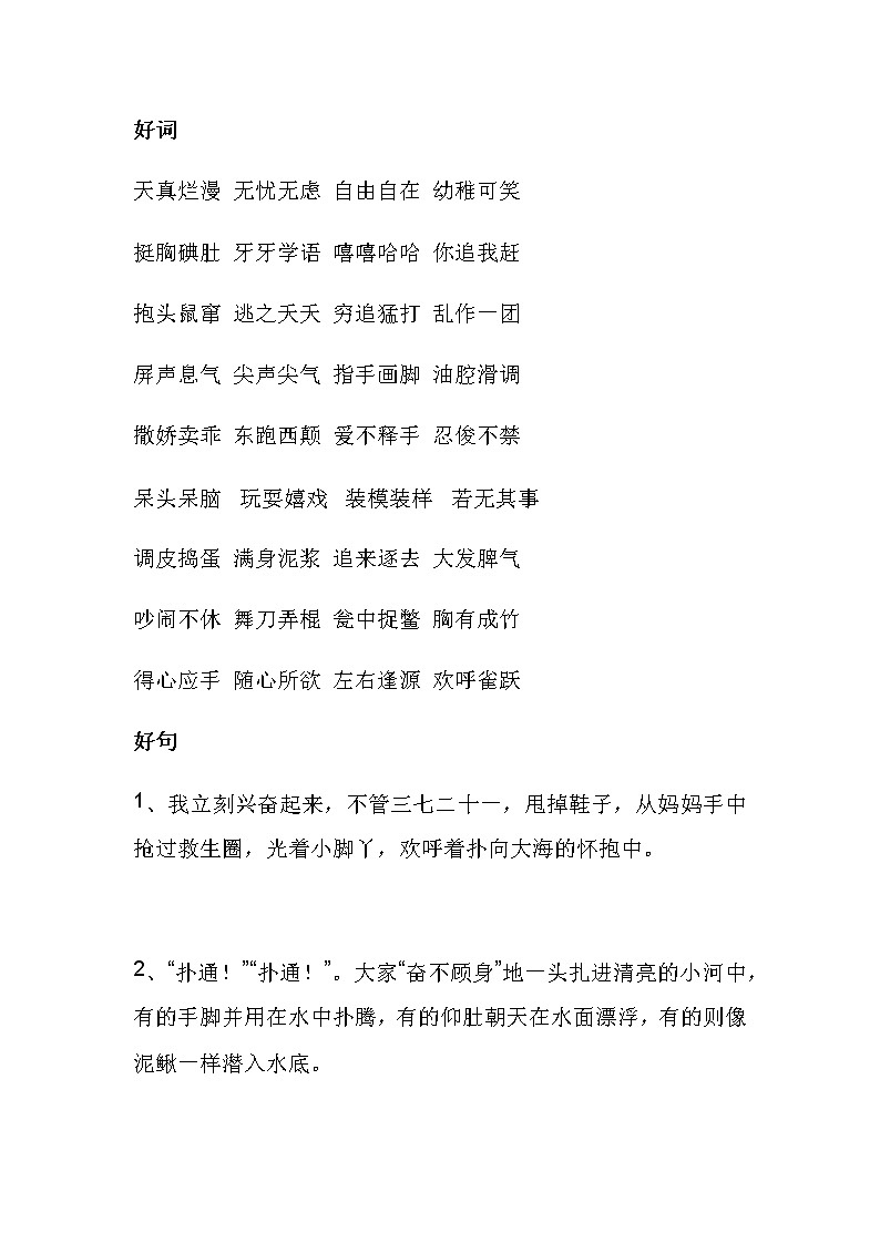 小学语文好词好句好段整理第1页