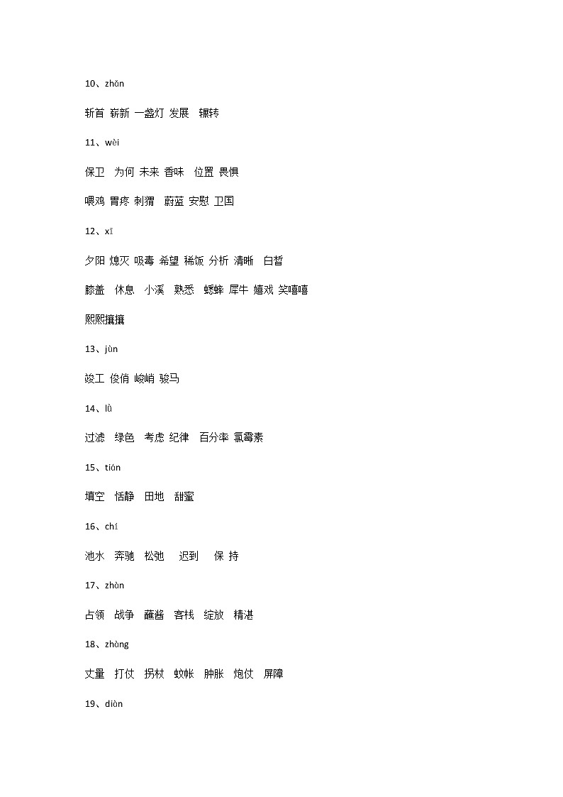 小学语文1-6年级常考的同音字第2页