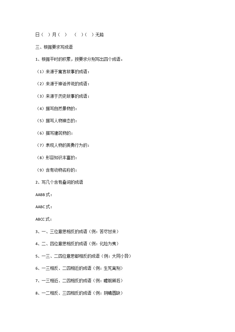 小学语文常考基础知识：“成语填空”资料合集，太有用了！（附答案）02