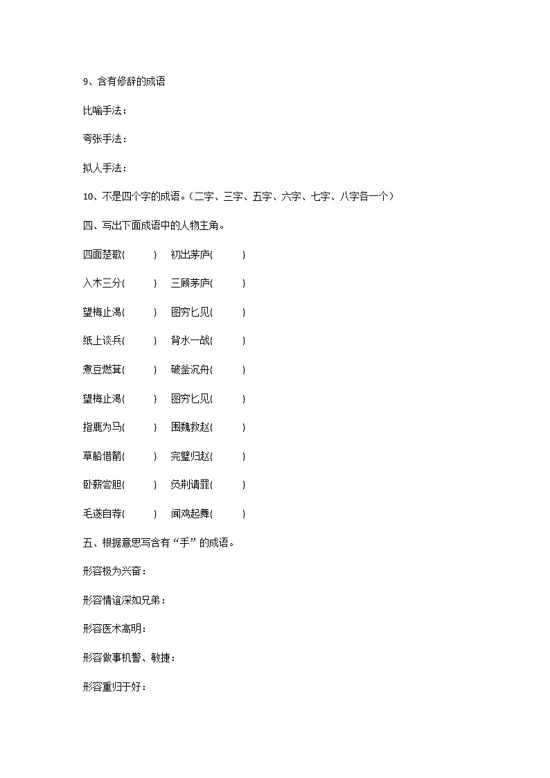 小学语文常考基础知识：“成语填空”资料合集，太有用了！（附答案）03