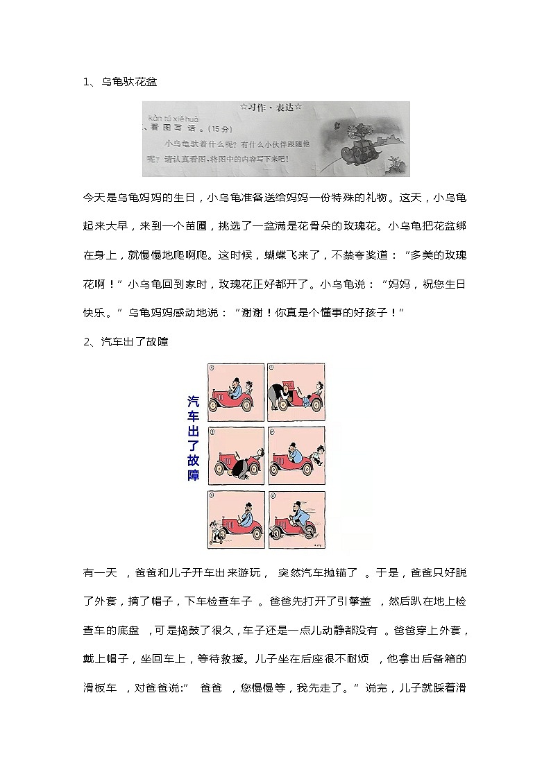 小学语文二年级考试看图写话大全第1页